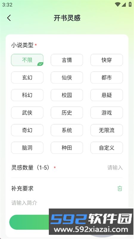 AI小说写作助手app官方最新版本截图7