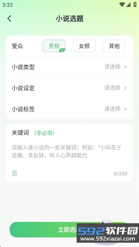 AI小说写作助手app官方最新版本截图8