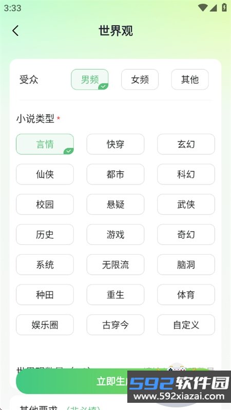 AI小说写作助手app官方最新版本截图9