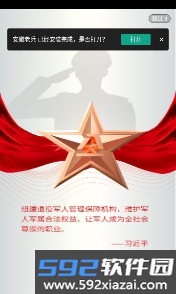 安徽老兵app官方下载最新版截图2