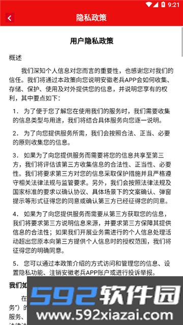 安徽老兵app官方下载最新版截图4