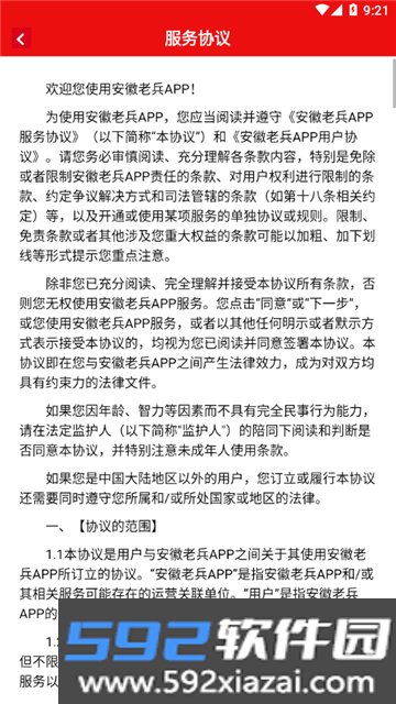 安徽老兵app官方下载最新版截图5