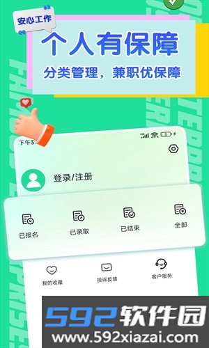 天天赚兼职平台