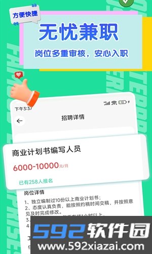 天天赚兼职平台截图2