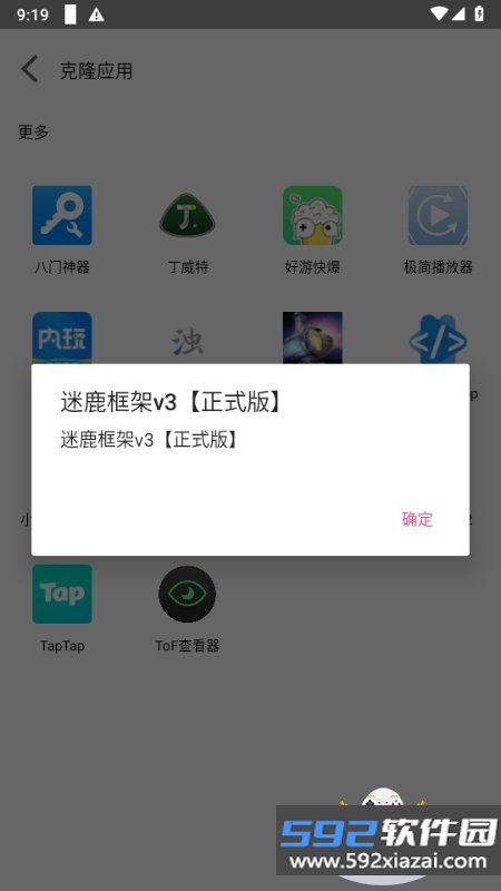 迷鹿框架v3正式版截图3
