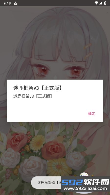 迷鹿框架v3正式版截图5