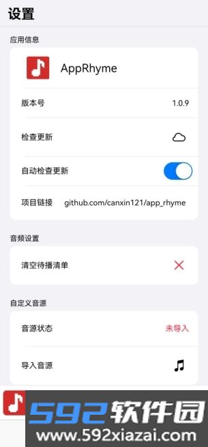 AppRhyme果韵开源音乐app最新官方版截图1