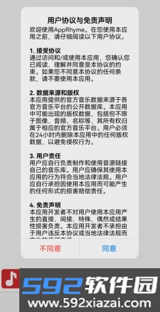 AppRhyme果韵开源音乐app最新官方版截图4