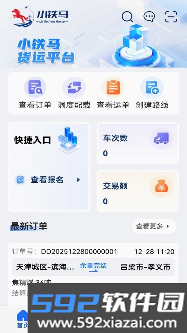 小铁马截图1