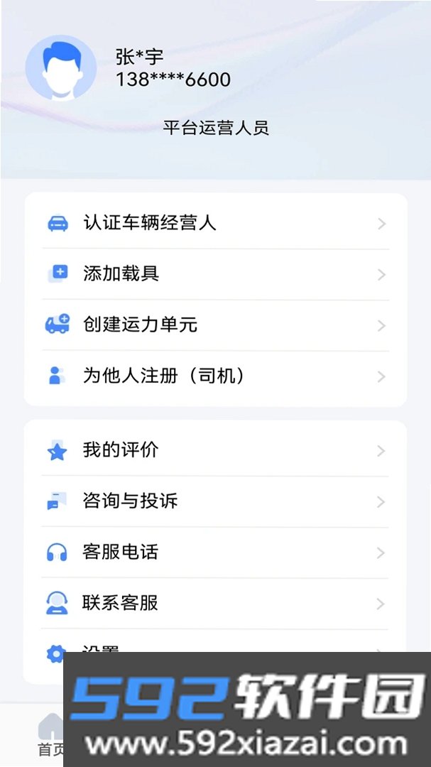 小铁马截图5