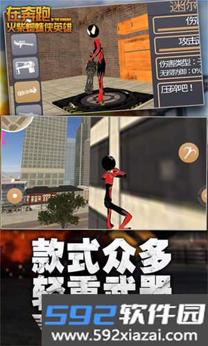 在奔跑-火柴蜘蛛侠英雄截图3