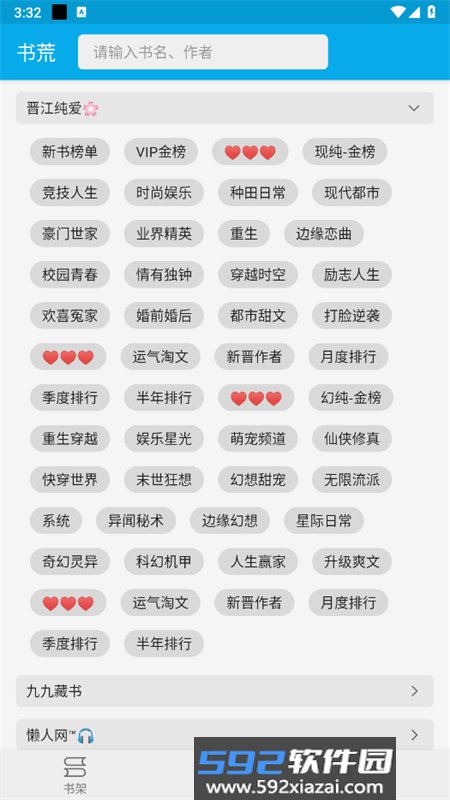 小蓝书阅读器app官方手机版截图2