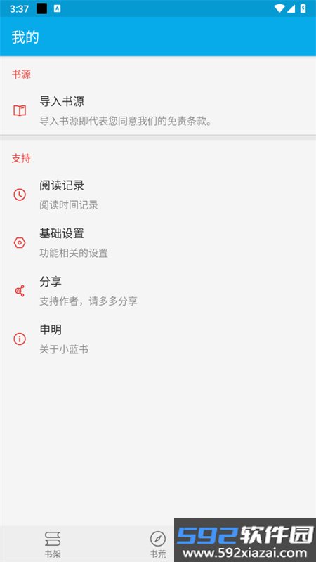小蓝书阅读器app官方手机版截图3