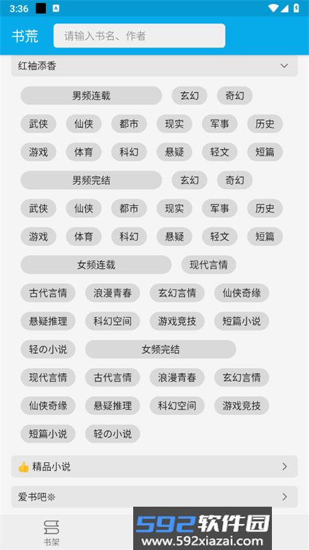 小蓝书阅读器app官方手机版截图4
