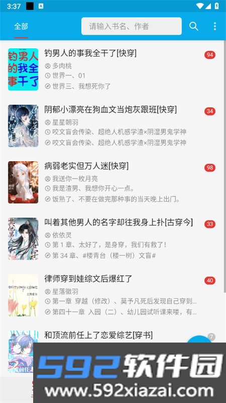 小蓝书阅读器app官方手机版截图8