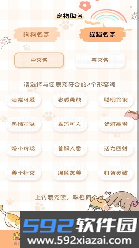 猫狗语音翻译机免费版截图2