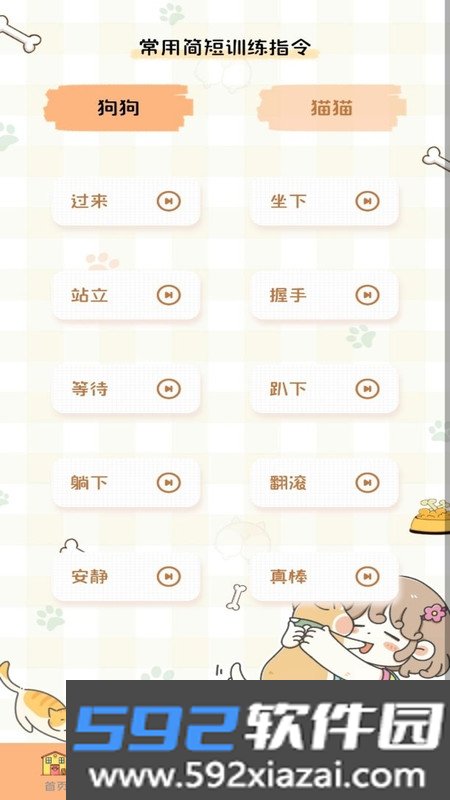 猫狗语音翻译机免费版截图3
