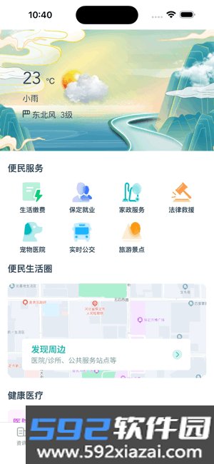 惠保定服务平台