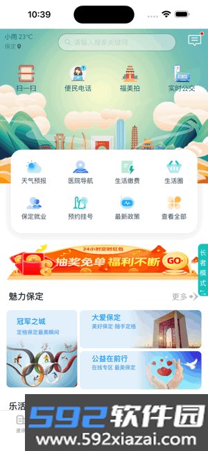 惠保定服务平台截图1