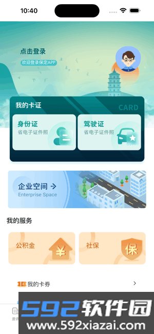 惠保定服务平台截图3