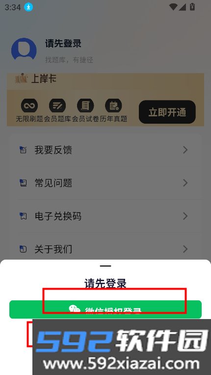 贵贵专升本