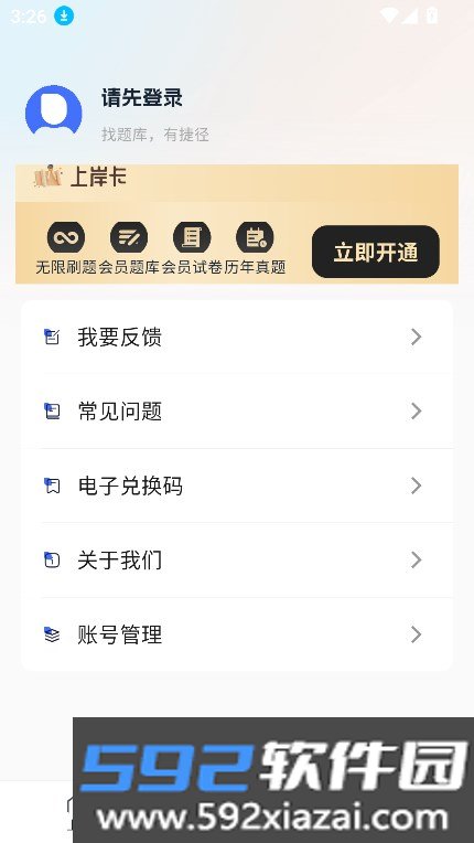 贵贵专升本app官方下载最新版截图2