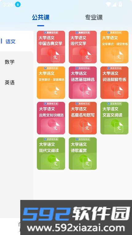 贵贵专升本app官方下载最新版截图3
