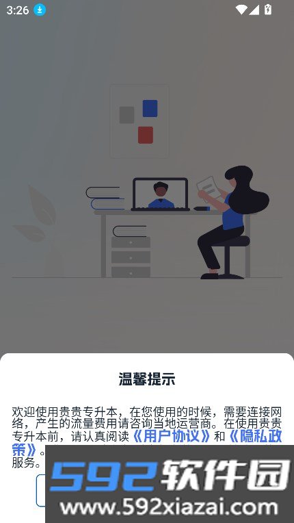 贵贵专升本app官方下载最新版截图5