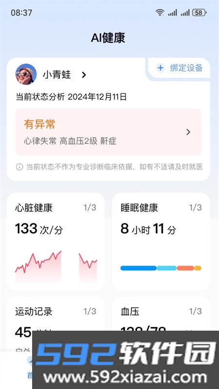 深AI智慧健康app安卓手机版截图1
