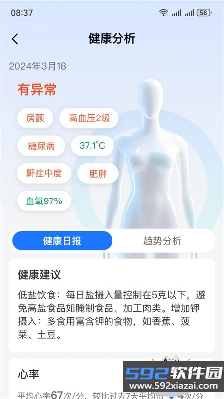 深AI智慧健康app安卓手机版截图2