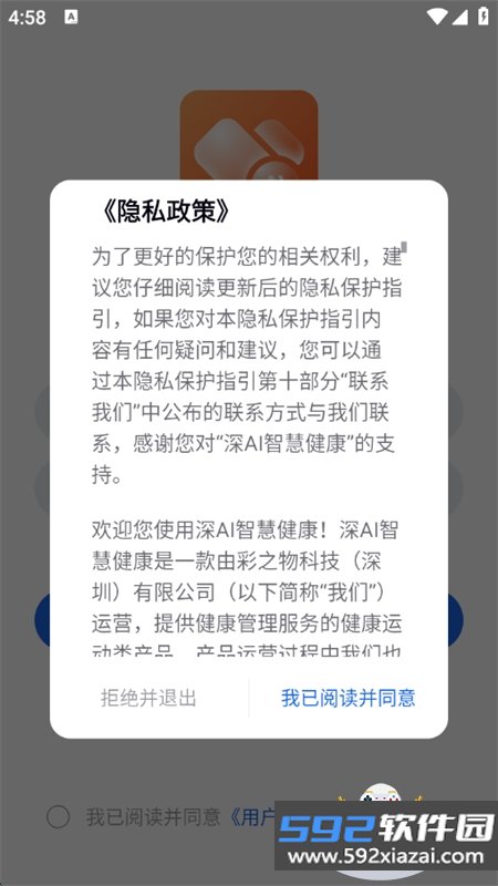 深AI智慧健康app安卓手机版截图6