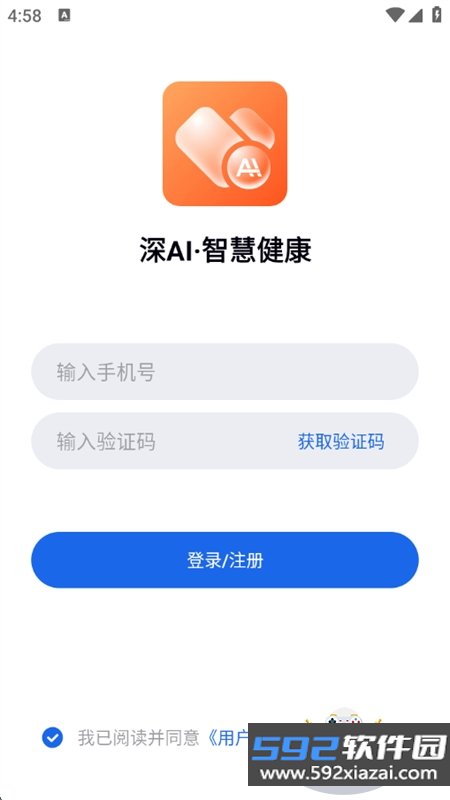 深AI智慧健康app安卓手机版截图7