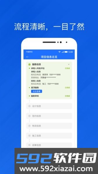 光伏生活代理端app截图1