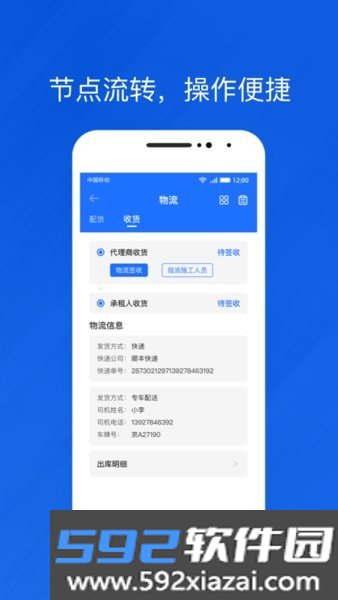 光伏生活代理端app截图2