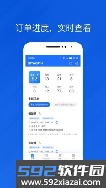 光伏生活代理端app截图3