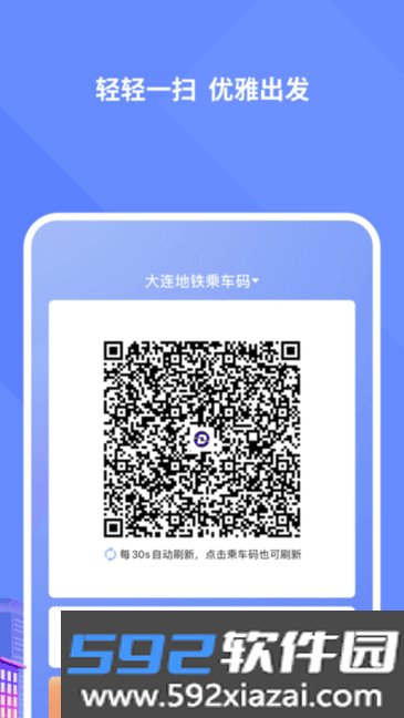 大连交通e出行截图0