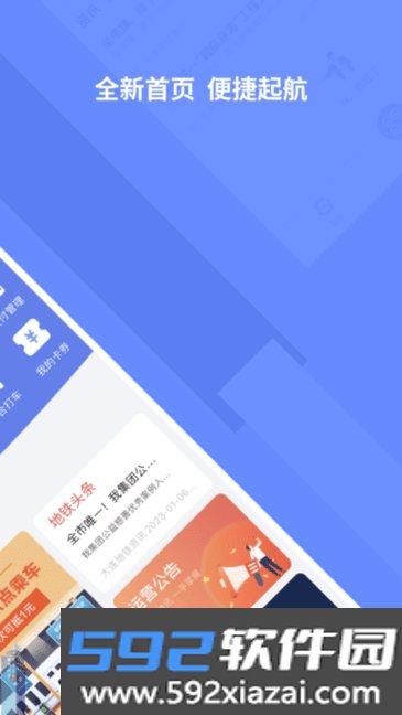 大连交通e出行截图1