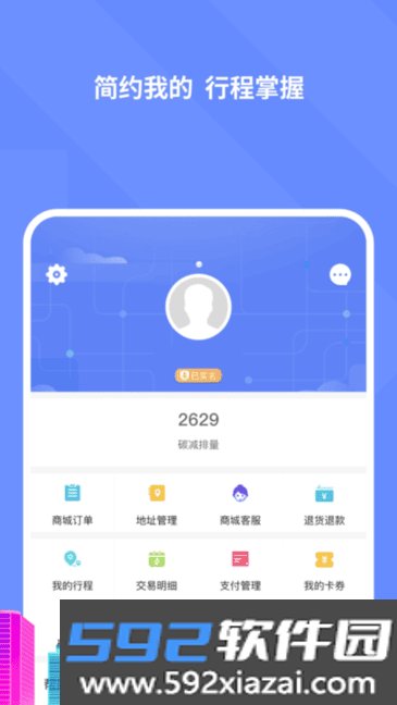 大连交通e出行截图2