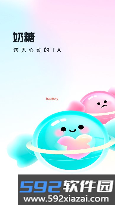 nt奶糖app最新版本截图2