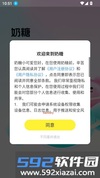 nt奶糖app最新版本截图3