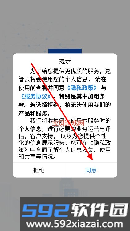 巡管云