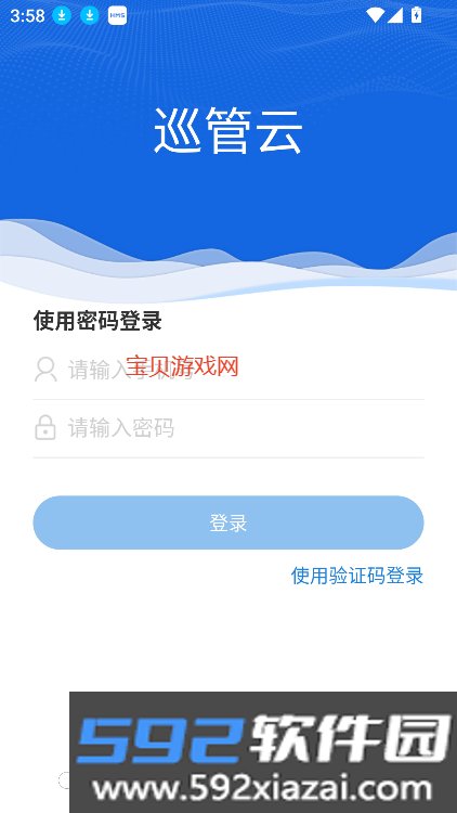 巡管云软件下载官方手机版v1.6.90 最新版本截图2