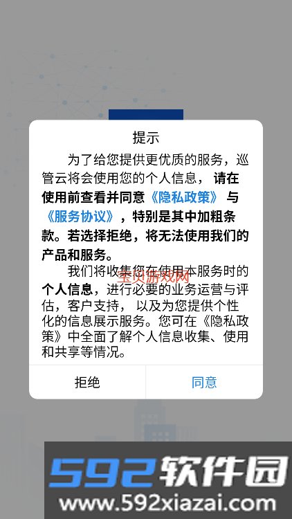 巡管云软件下载官方手机版v1.6.90 最新版本截图4