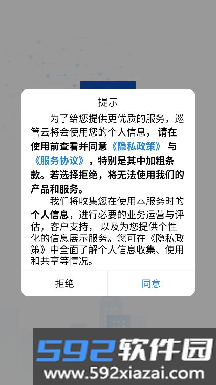 巡管云软件下载官方手机版v1.6.90 最新版本截图5