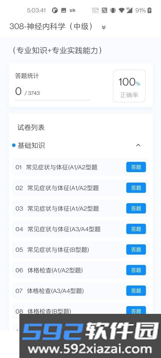 神经内科学新题库app截图2