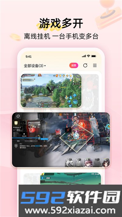 雷电云手机官方下载最新版截图3