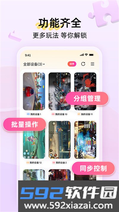 雷电云手机官方下载最新版截图4