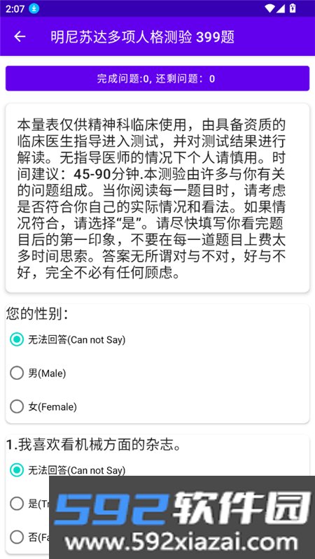 MBTI职业性格测试