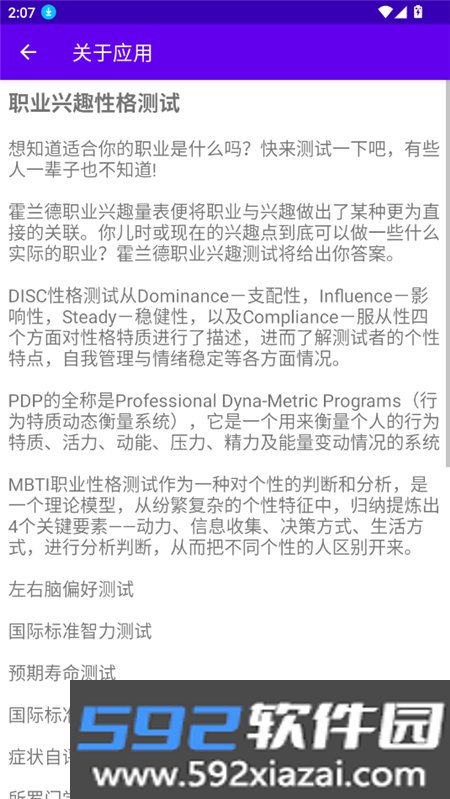 MBTI职业性格测试app下载2025免费版截图1
