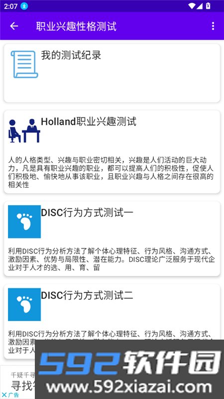 MBTI职业性格测试app下载2025免费版截图2